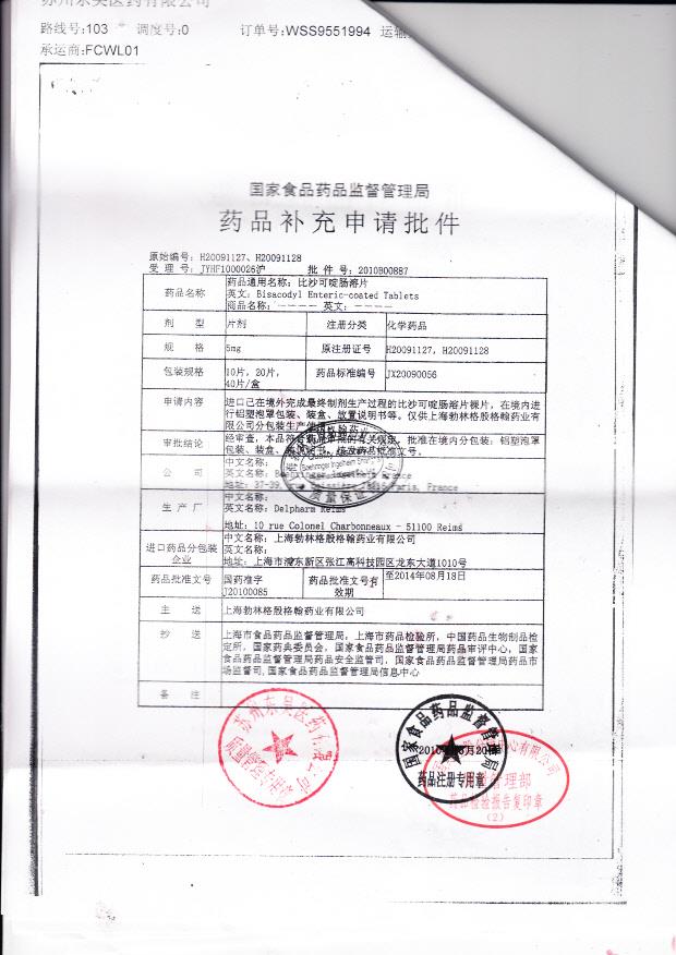 318409比沙可啶肠溶片4