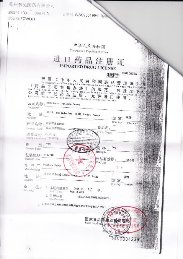 318409比沙可啶肠溶片5