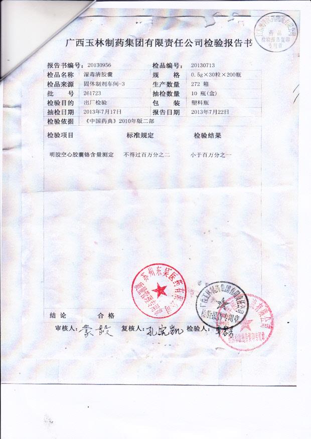 261723湿毒清胶囊2