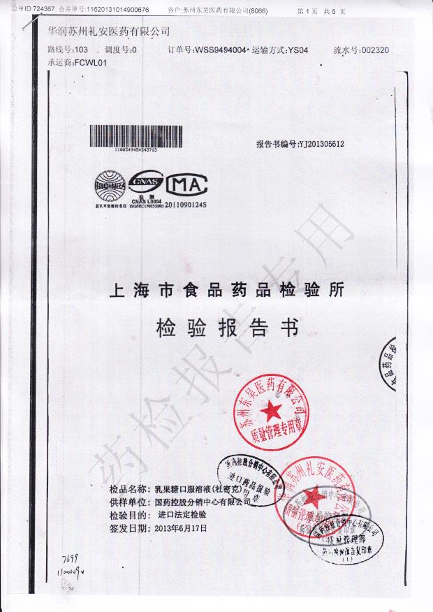 343713乳果糖口服溶液1