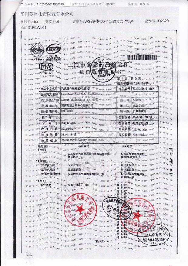 343713乳果糖口服溶液2