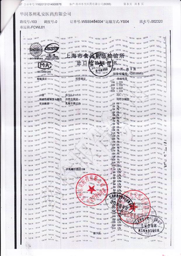 343713乳果糖口服溶液3