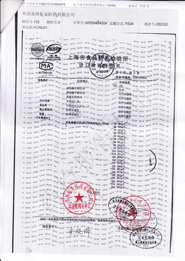 343713乳果糖口服溶液4