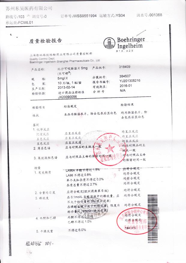 384507比沙可啶肠溶片1