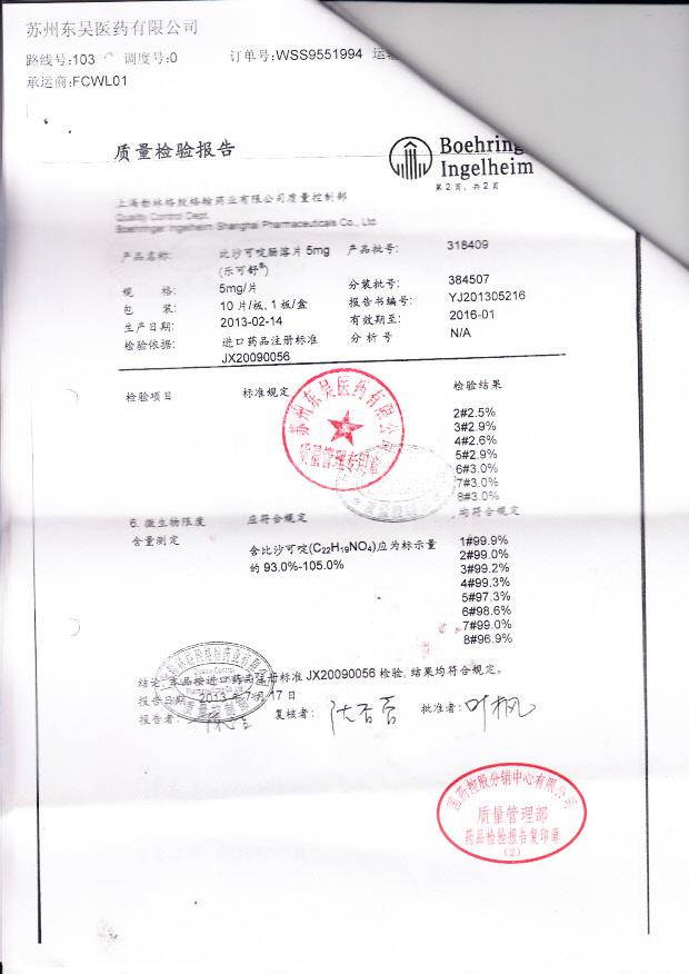 384507比沙可啶肠溶片2