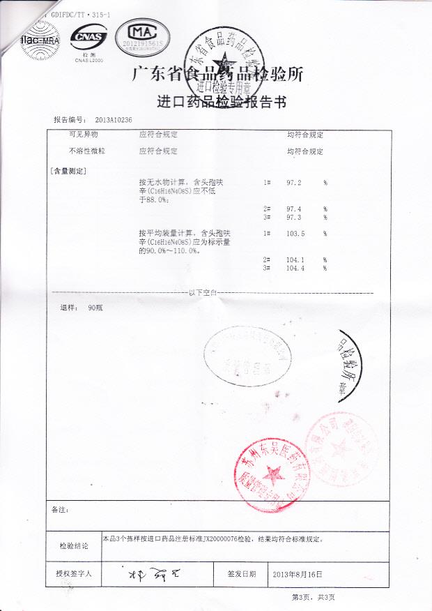 524513注射用头孢呋辛钠2