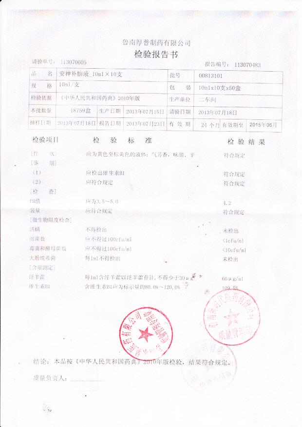 00813101安神补脑液