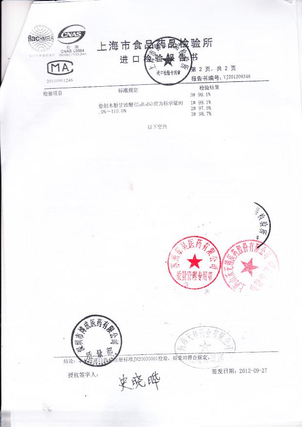 1207384复方磷酸可待因口服溶液2