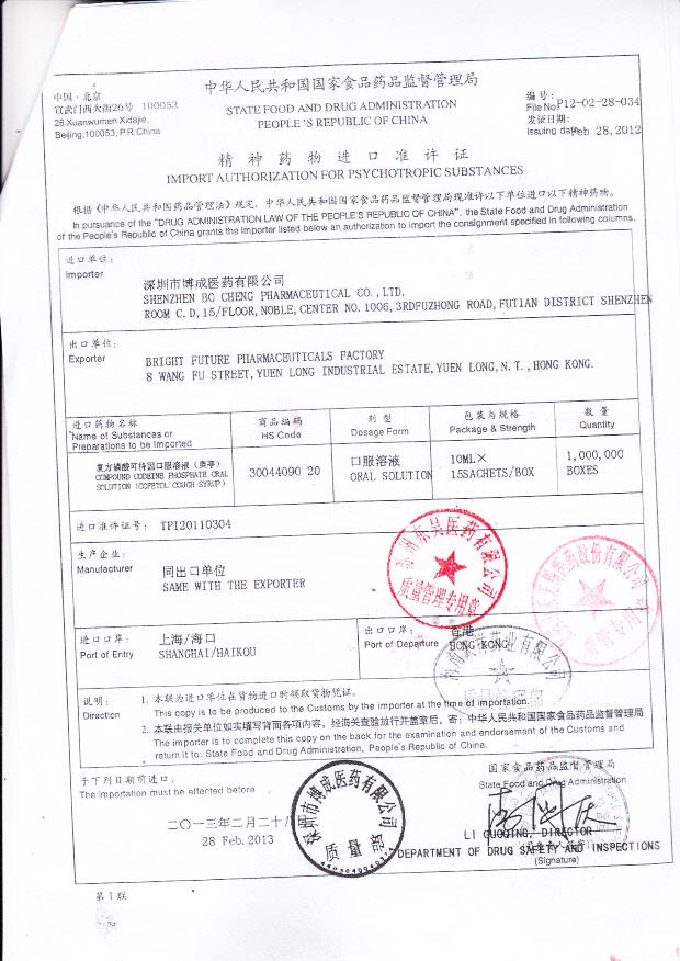 1207384复方磷酸可待因口服溶液3