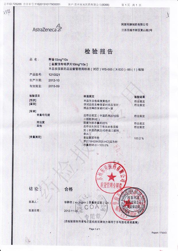 1210021盐酸班布特罗片