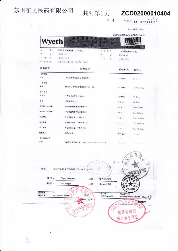 1211010盐酸米诺素胶囊