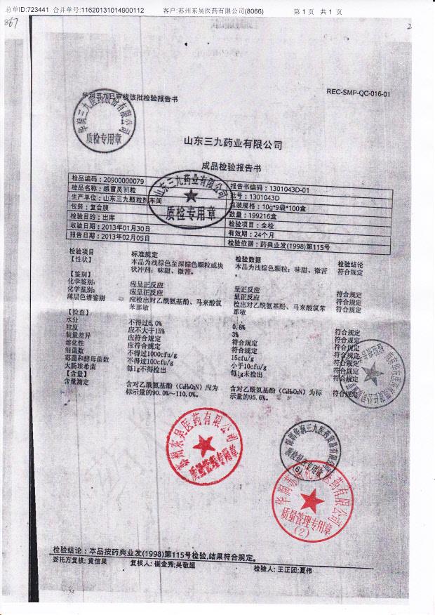 1301043D感冒灵颗粒