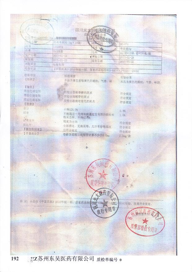 1302094抗病毒颗粒