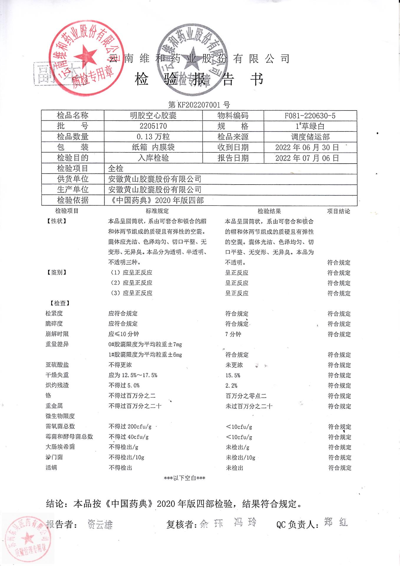 2207088血塞通胶囊2