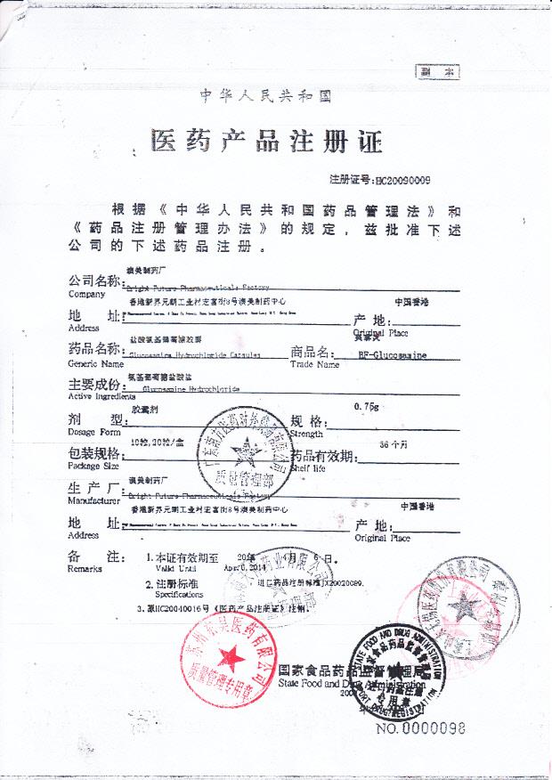 1302201盐酸氨基葡萄糖胶囊3