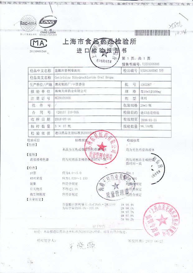 1302307盐酸西替利嗪滴剂1