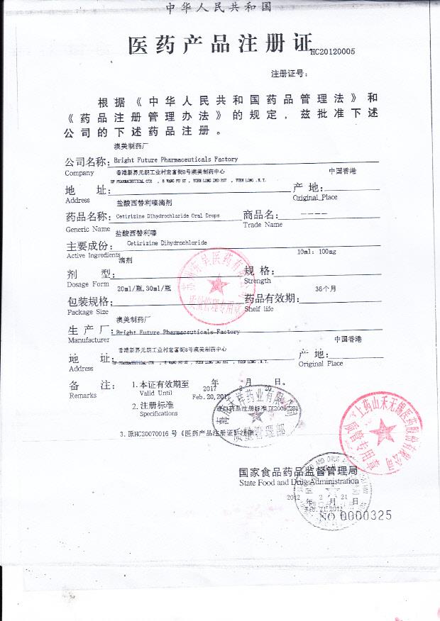 1302307盐酸西替利嗪滴剂2