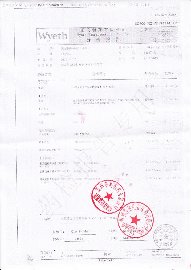 1303003美敏伪麻溶液