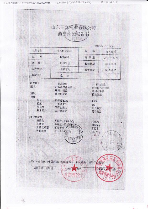 1303252小儿感冒颗粒