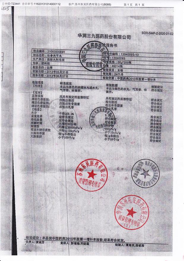 1304009S壮骨关节丸