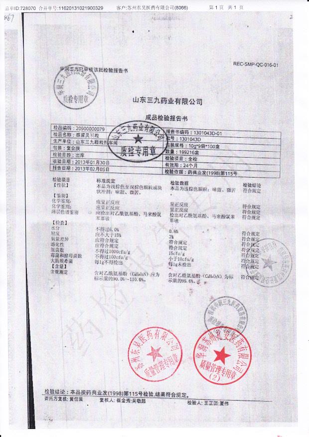 1304043D感冒灵颗粒