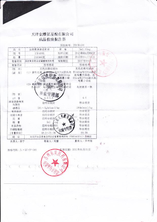 1304081盐酸氨溴索注射液