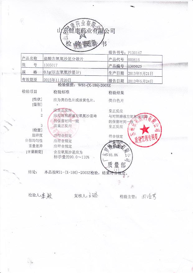 1305017盐酸左氧氟沙星分散片