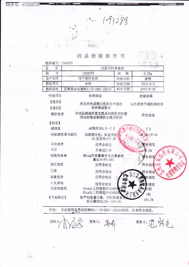 1305076注射用阿奇霉素