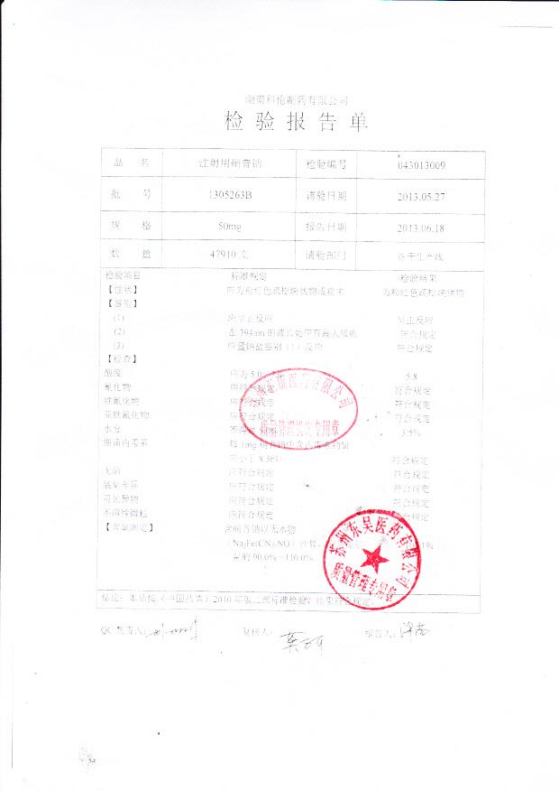 1305263B注射用硝普钠