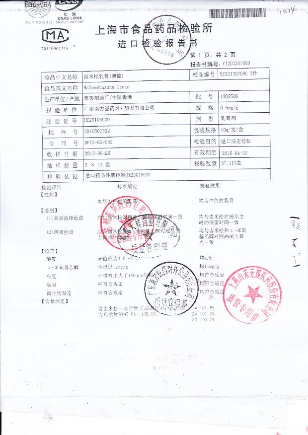 1305506卤米松乳膏1