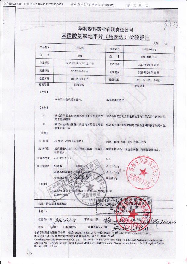 1306014苯磺酸氨氯地平片