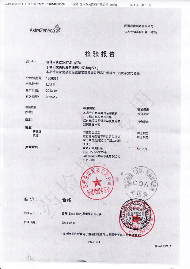 1306065琥珀酸美托洛尔缓释片