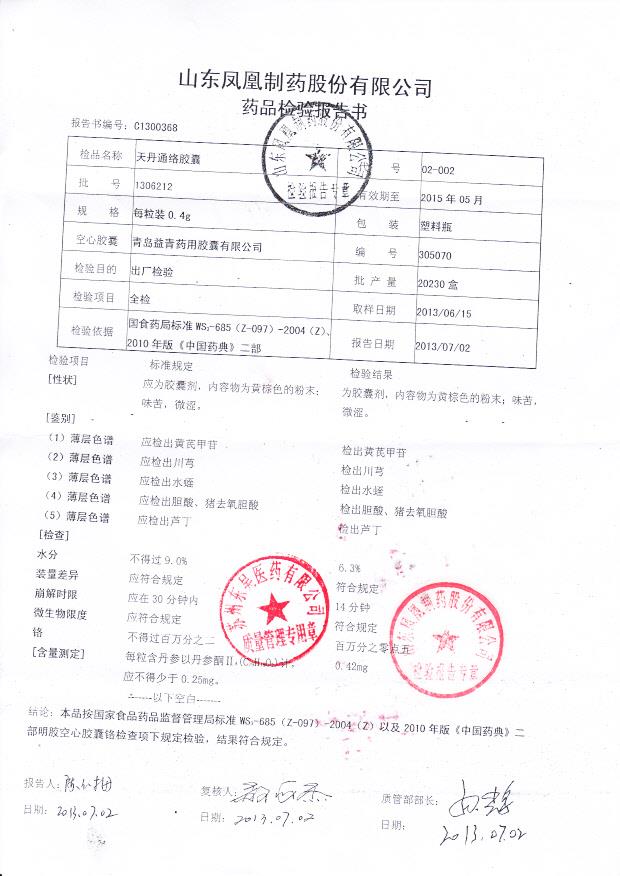 1306212天丹通络胶囊