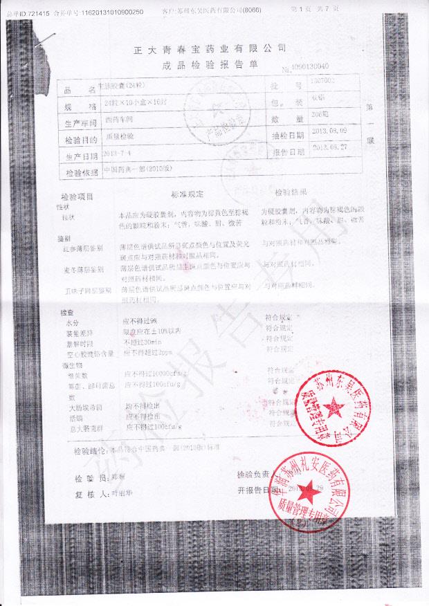 1307002生脉胶囊1