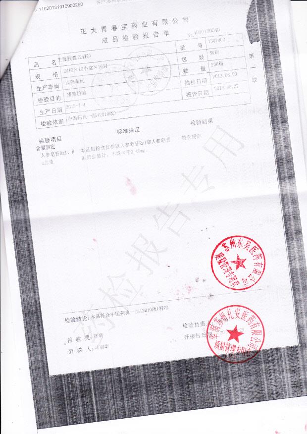 1307002生脉胶囊2