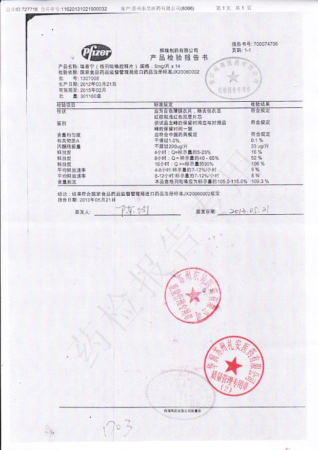 1307008格列吡嗪控释片