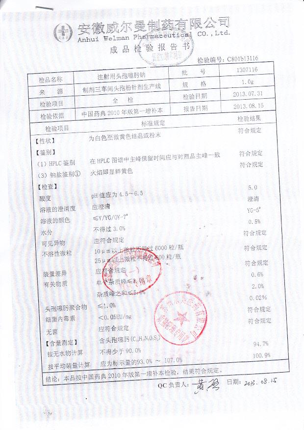 1307116注射用头孢噻肟钠