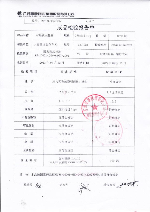 1307221木糖醇注射液