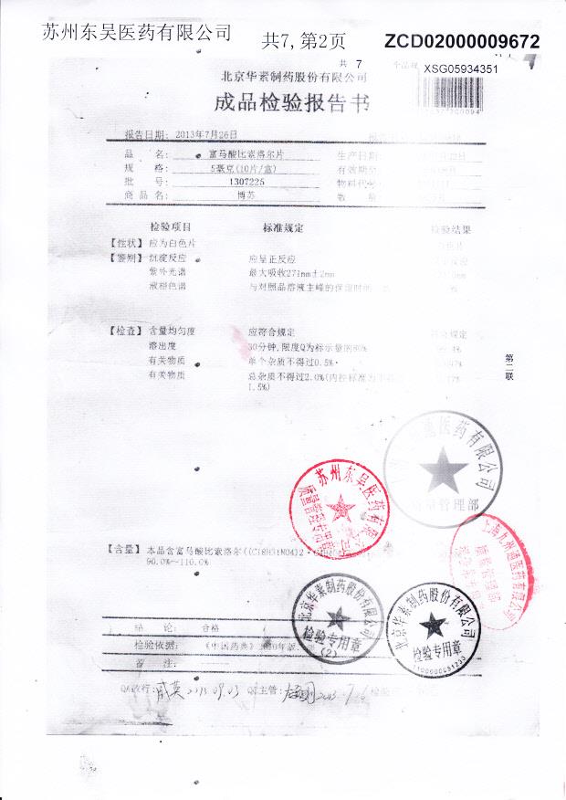 1307225富马酸比索洛尔片