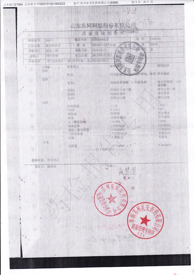 1308026复方阿胶浆