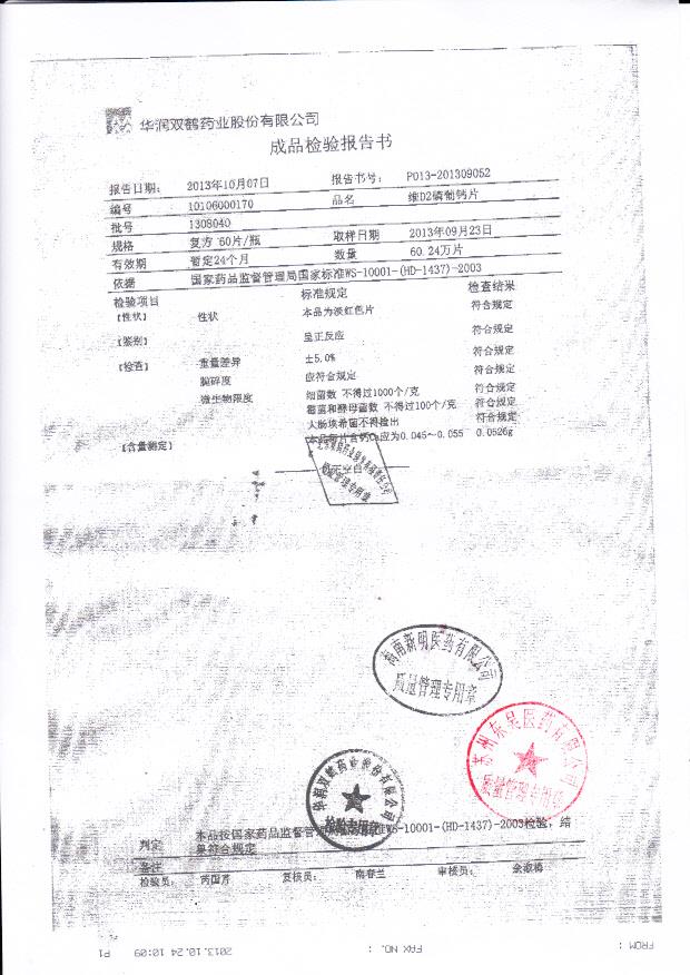 1308040维D2磷普钙片