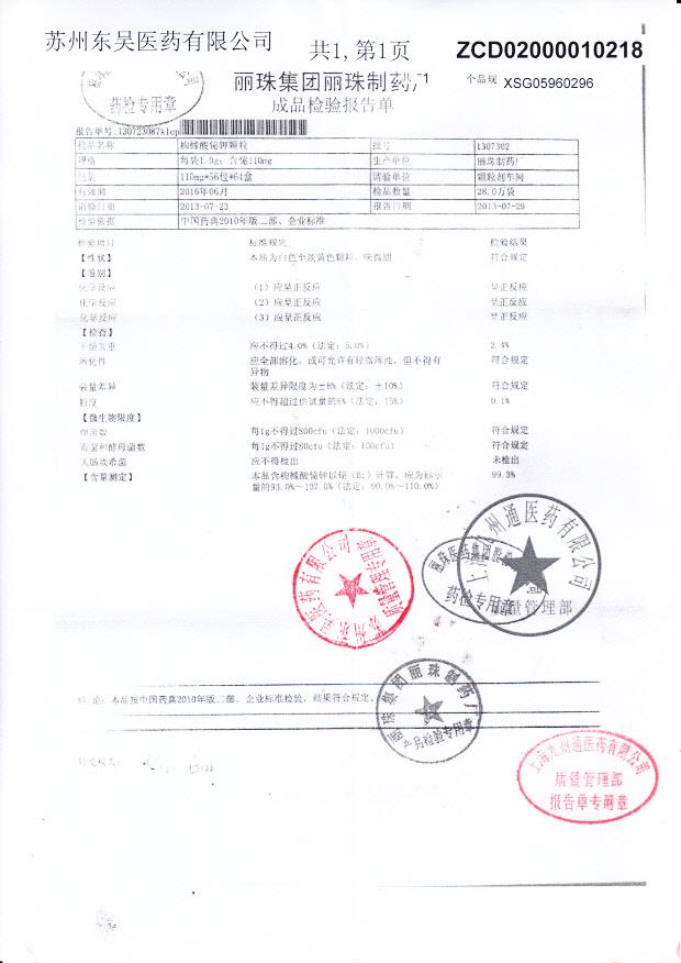 1307302 枸橼酸铋钾颗粒
