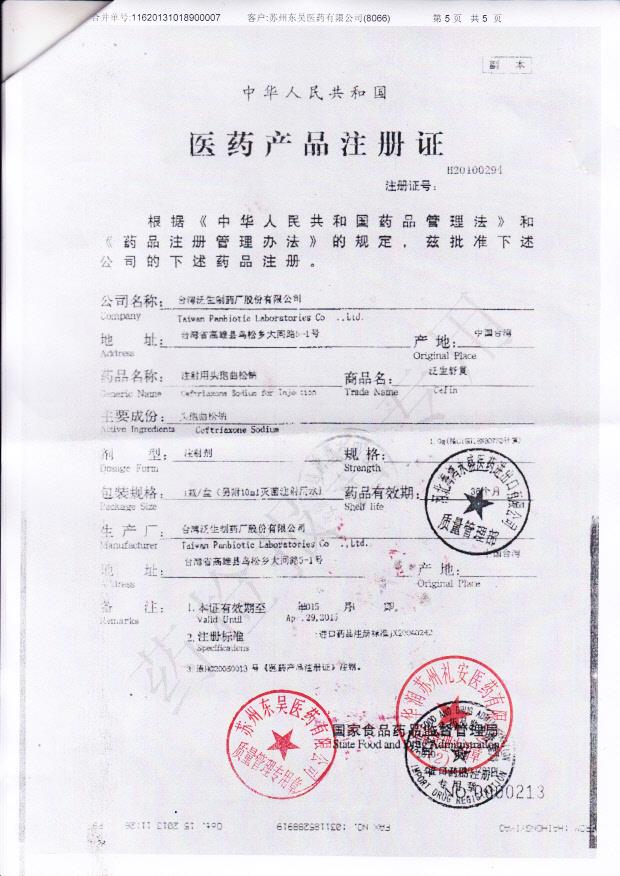 1308041注射用头孢曲松钠5