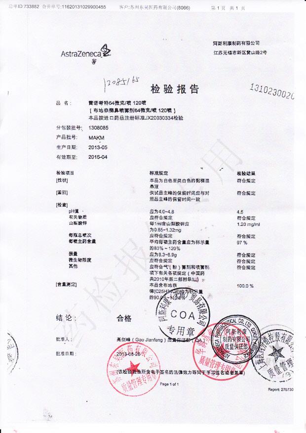 1308085布地奈德鼻喷雾剂