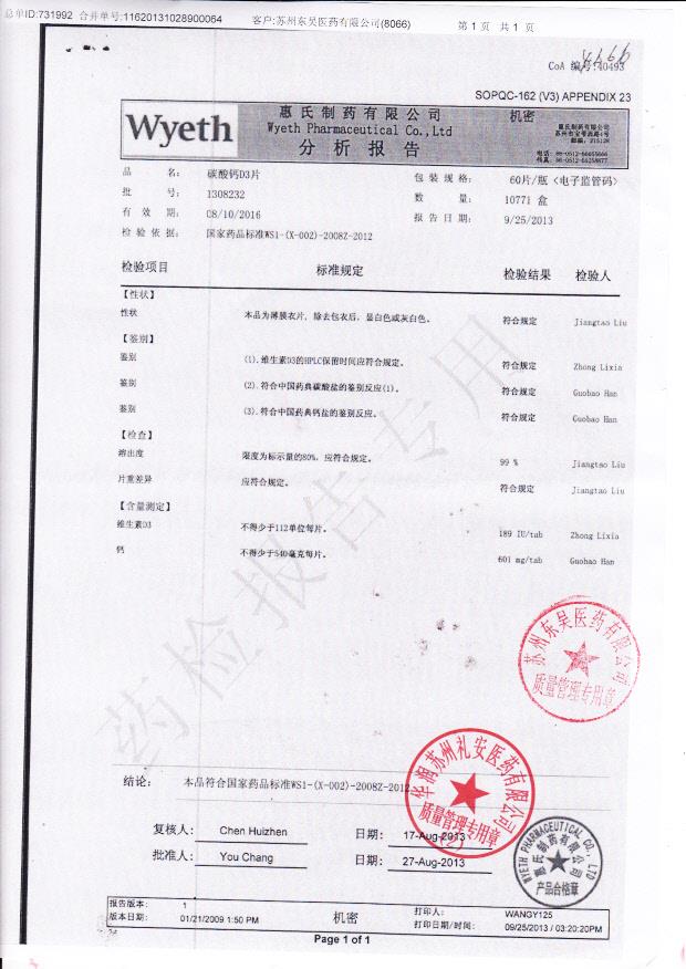 1308232碳酸钙D3片