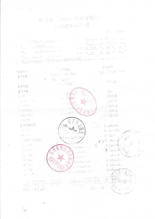 1309141多种微量元素注射液