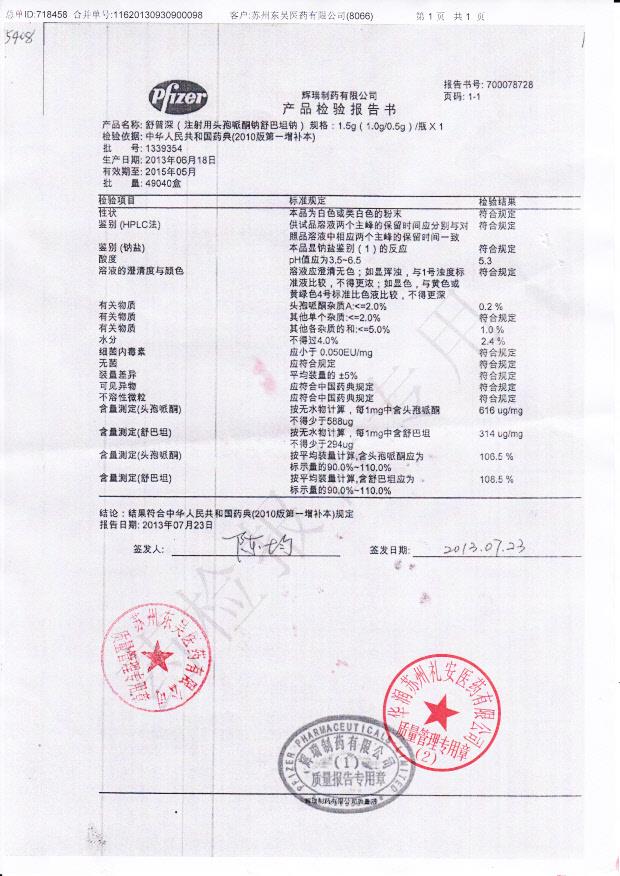 1339354注射用头孢哌酮钠舒巴坦钠