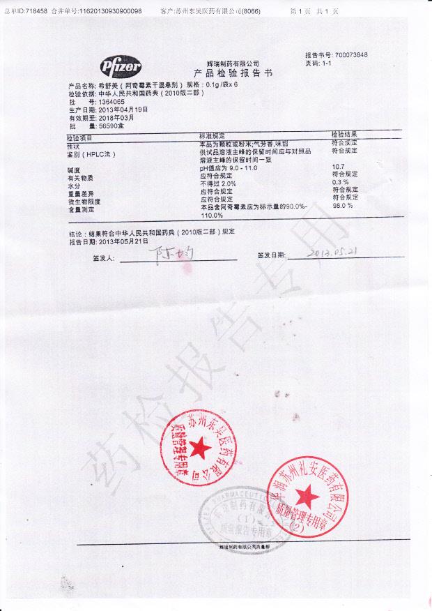 1364065阿奇霉素干混悬剂