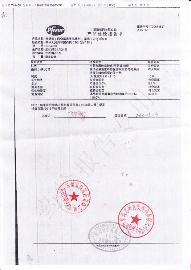 1364069阿奇霉素干混悬剂