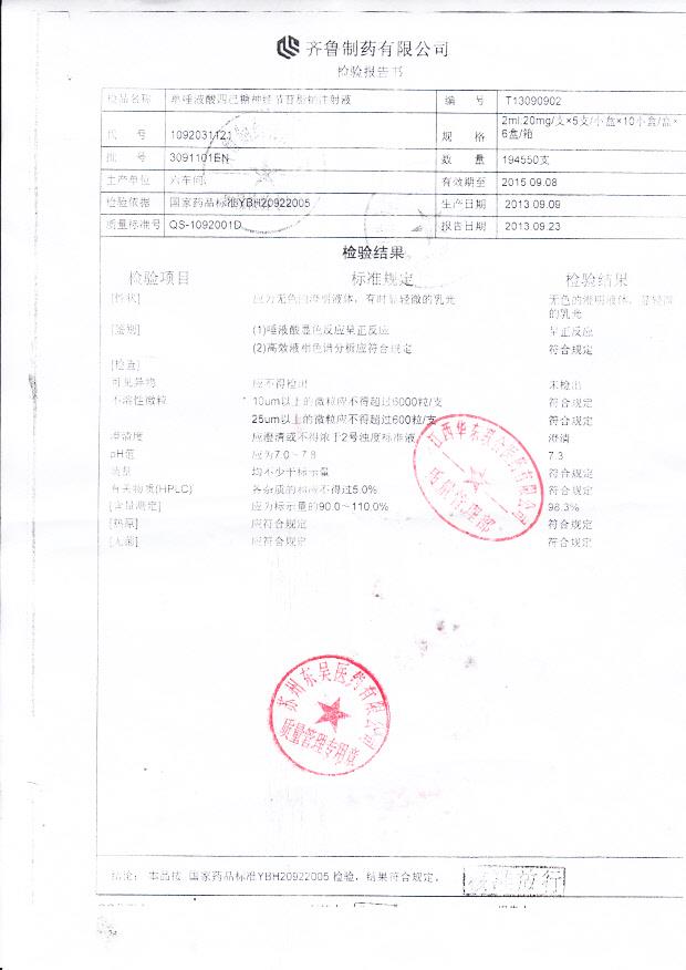 3091101EN单唾液酸四己糖神经节苷脂钠注射液